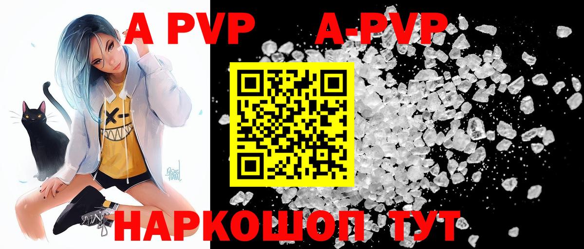 Альфа ПВП Crystall  Вход с VPN  как найти закладки  A-PVP СК КРИС  Шарыпово  А ПВП крисы CK 