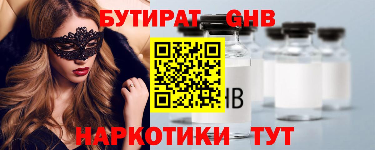Шарыпово  БУТИРАТ буратино  Бутират  Вход с VPN 