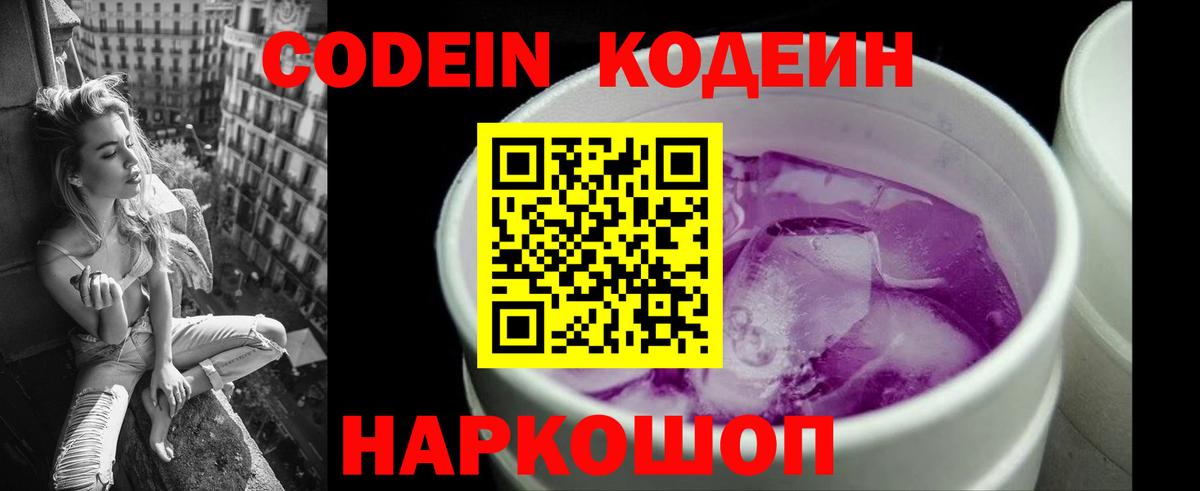 Кодеиновый сироп Lean Purple Drank  Codein напиток Lean (лин)  Вход с VPN  Шарыпово 