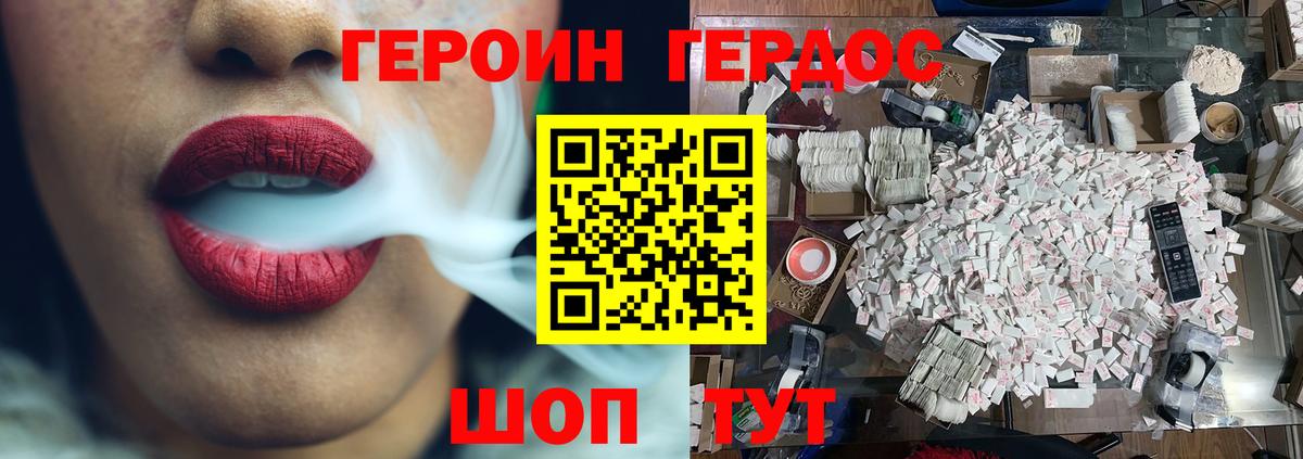 ГЕРОИН Шарыпово