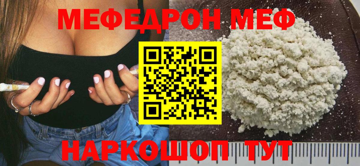 МЯУ-МЯУ VHQ  Мефедрон  Шарыпово  МЕФ mephedrone  Вход с VPN  Меф 